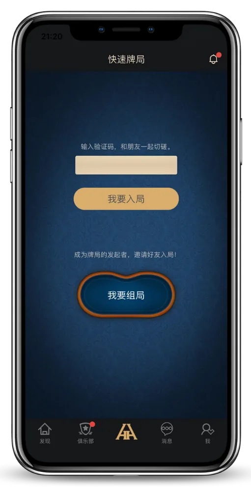 德州德扑圈下载游戏界面-团队竞技扑克